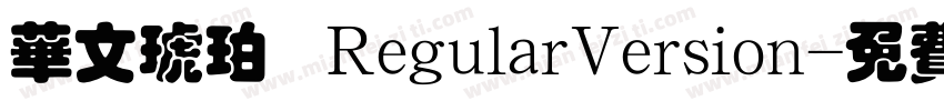华文琥珀 RegularVersion字体转换